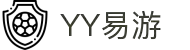 易游·YY(中国)集团股份有限公司 - 官方网站